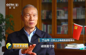 为守诺、失千金，央视《经济半小时》聚焦丁山华诚信事迹