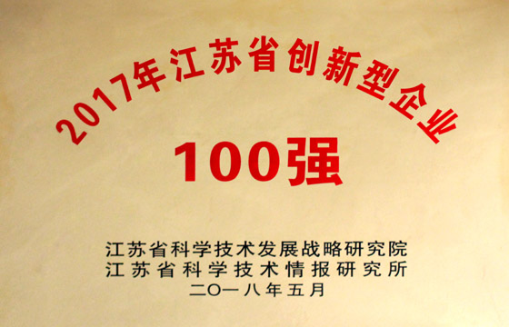 leyu电缆荣获“2017年江苏省百强立异型企业”