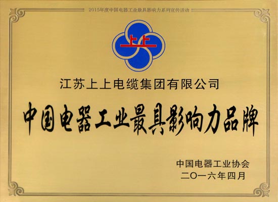 leyu电缆在浙斩获两项大奖 闪耀中国电器工业行业盛典