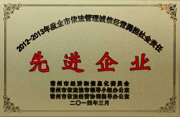 leyu电缆获“2012-2013年度全市依法治理诚信经营勇担社会责任‘先进企业’”称呼