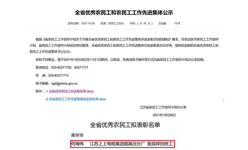 leyu电缆员工何海伟荣获“江苏省优秀农民工”称呼